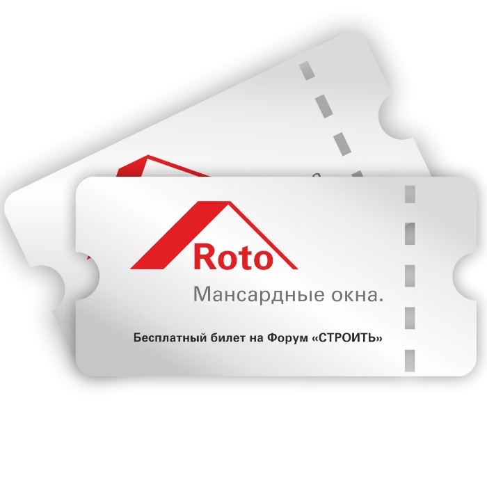 Пригласмтельные билеты от Roto